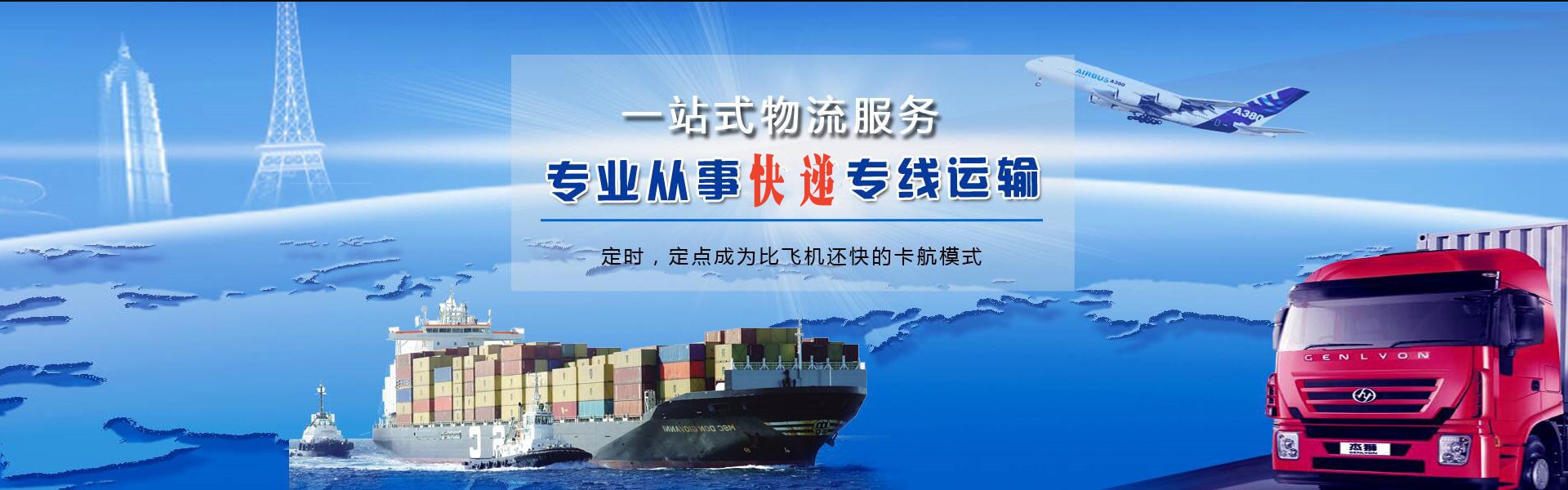 日照到克罗地亚物流公司-日照至克罗地亚物流专线-日照空运到克罗地亚-优时通物流有限公司